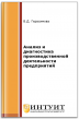 Анализ и диагностика производственной деятельности предприятий
