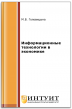 Информационные технологии в экономике