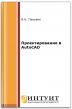 Проектирование в AutoCAD