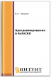 Программирование в AutoCAD