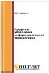 Процессы управления информационными технологиями