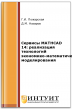 Сервисы MATHCAD 14: реализация технологий экономико-математического моделирования