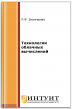 Технологии облачных вычислений