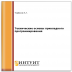 Технические основы прикладного программирования
