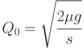 Q_0 = \sqrt{\cfrac{2\mu g}{s}}