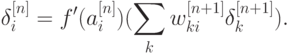 \delta^{[n]}_i=f'(a^{[n]}_i)(\sum_kw^{[n+1]}_{ki}\delta^{[n+1]}_k).