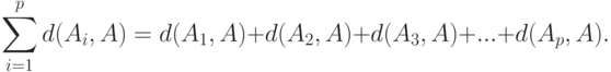 \sum_{i=1}^p d(A_i,A)=d(A_1,A)+d(A_2,A)+d(A_3,A)+...+d(A_p,A).