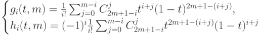 \begin{cases}
g_i(t,m)=\frac{1}{i!}\sum_{j=0}^{m-i}C_{2m+1-i}^{j}t^{i+j}(1-t)^{2m+1-(i+j)},\\
h_i(t,m)=(-1)^i \frac{1}{i!}\sum_{j=0}^{m-i}C_{2m+1-i}^{j}t^{2m+1-(i+j)}(1-t)^{i+j}
\end{cases}