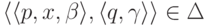 \lp \lp p , x , \beta \rp , \lp q , \gamma \rp \rp \in \Delta