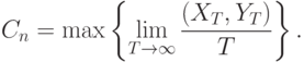 C_n= \max \left\{ \lim_{T\rightarrow \infty} \frac{(X_T,Y_T)}{T}\right\}.