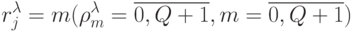 r_j^{\lambda} =m(\rho^{\lambda}_m=\overline{0,Q+1}, m=\overline{0,Q+1})