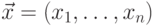 \vec x = ( x_1 , \ldots , x_n ) 