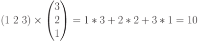 (1\ 2\ 3) \times \begin{pmatrix} 3\\2\\1 \end{pmatrix} = 1 * 3 + 2 * 2 + 3 * 1 = 10