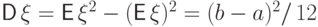 {\mathsf D\,}\xi={\mathsf E\,}\xi^2-({\mathsf E\,}\xi)^2={(b-a)^2}/\,{12}