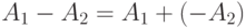 A_1-A_2=A_1+(-A_2)