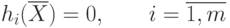 h_i(\overline{X}) = 0, \qquad i=\overline{1,m}