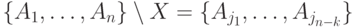 \{A_1, \ldots, A_n  \} \setminus X= \{A_{j_1},\ldots , A_{j_{n-k}}\}