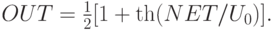 OUT=\frac12[1+\th(NET/U_0)].