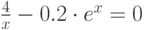\frac{4}{x}-0.2\cdot e^x=0