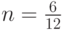 n = \frac{6}{12}