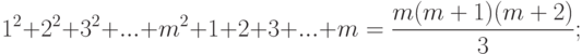 1^2  + 2^2  + 3^2  + ... + m^2  + 1 + 2 + 3 + ... + m = \frac{{m(m + 1)(m + 2)}}{3};