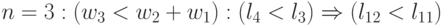 n = 3: (w_3 < w_{2}+w_{1}): (l_4 < l_{3}) \Rightarrow (l_{12} < l_{11})