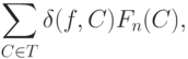 \sum_{C\in T}\delta(f,C)F_n(C),