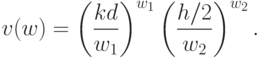 v(w) =
  \left(\frac{kd}{w_1}\right)^{w_1}\left(\frac{h/2}{w_2}\right)^{w_2}.