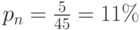 p_n=\frac{5}{45}=11\%