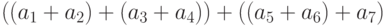 ((a_1+a_2)+(a_3+a_4))+((a_5+a_6)+a_7)