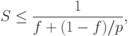 S \le \frac{1}{f+(1-f)/p},