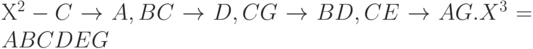 Х^2 - C \to A, BC \to D, CG \to BD, CE \to AG. X^3 = ABCDEG