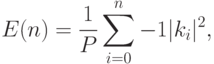 E(n)=\frac{1}{P}\sum_{i=0}^n-1|k_i|^2,