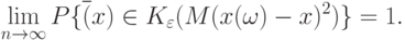 \lim_{n\rightarrow\infty}P\{\overline(x)\in K_{\varepsilon}(M(x(\omega)-x)^2)\}=1.