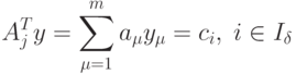 A_j^T y = \sum_{\mu =1}^m a_{\mu} y_{\mu} = c_i, \; i \in I_{\delta}