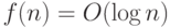 f(n)=O(\log n)