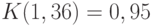 K(1,36)= 0,95