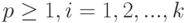 p \ge 1, i = 1, 2, ..., k