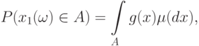 P(x_1(\omega)\in A)=\int\limits_A g(x)\mu(dx),