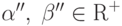\(\alpha '',\;\beta
'' \in {\text{R}}^ +\)