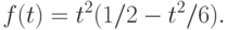 f(t) = t^{2} (1/2 - t^{2}/6).