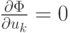 $ \frac{\partial \Phi }{\partial u_k} = 0 $