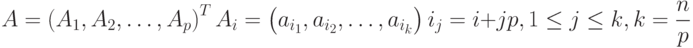 A=\left(A_1, A_2,\ldots ,A_p\right)^T\\
A_i=\left(a_{i_1},a_{i_2},\ldots ,a_{i_k}\right)\\
i_j=i+jp, 1\leq j\leq k, k=\frac{n}{p}