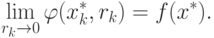 \lim_{r_k \rightarrow 0} \varphi(x_k^*,r_k)=f(x^*).