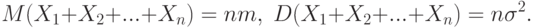 M(X_1+X_2+...+X_n)=nm,\;D(X_1+X_2+...+X_n)=n\sigma^2.