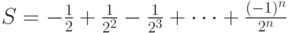 S=-\frac{1}{2}+\frac{1}{2^2}-\frac{1}{2^3}+…+\frac{(-1)^n}{2^n}