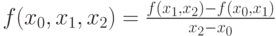 f(x_0,x_1,x_2) = \frac{f(x_1,x_2)-f(x_0,x_1)}{x_2 - x_0}