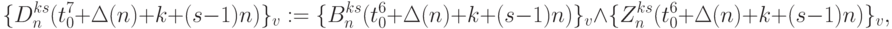 \{D_n^{ks}(t_0^7+\Delta(n)+k+(s-1)n)\}_v := \\
\{B_n^{ks}(t_0^6+\Delta(n)+k+(s-1)n)\}_v\land 
\{Z_n^{ks}(t_0^6+\Delta(n)+k+(s-1)n)\}_v ,