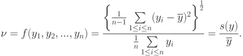 \nu=f(y_1,y_2,...,y_n)=
\frac{\left\{\frac{1}{n-1}\sum\limits_{1\le i\le n}(y_i-\overline{y})^2\right\}^{\frac12}}{\frac{1}{n}\sum\limits_{1\le i\le n}y_i}=\frac{s(y)}{\overline{y}}.