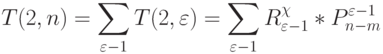 T(2,n) = \sum_{\varepsilon-1}{T(2,\varepsilon)} = \sum_{\varepsilon-1}{R^{\chi}_{\varepsilon-1}*P_{n-m}^{\varepsilon-1}}